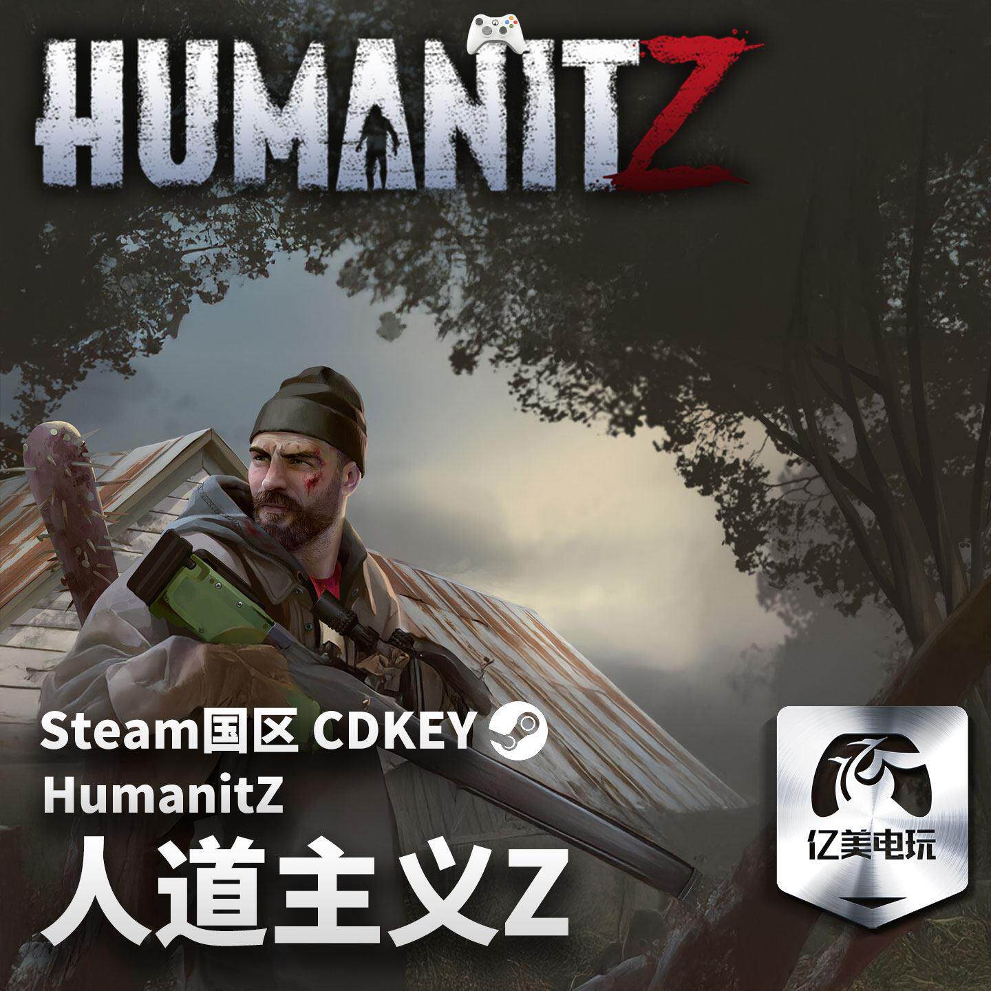 人道主义Z Steam正版HumanitZ国区激活码cdk