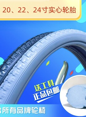 轮椅轮胎实心胎24/22/20寸免充气免打气PU聚氨酯扎不破不爆胎配件