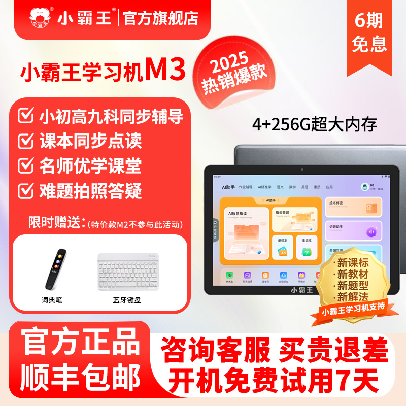 抢9折名额小霸王学习机