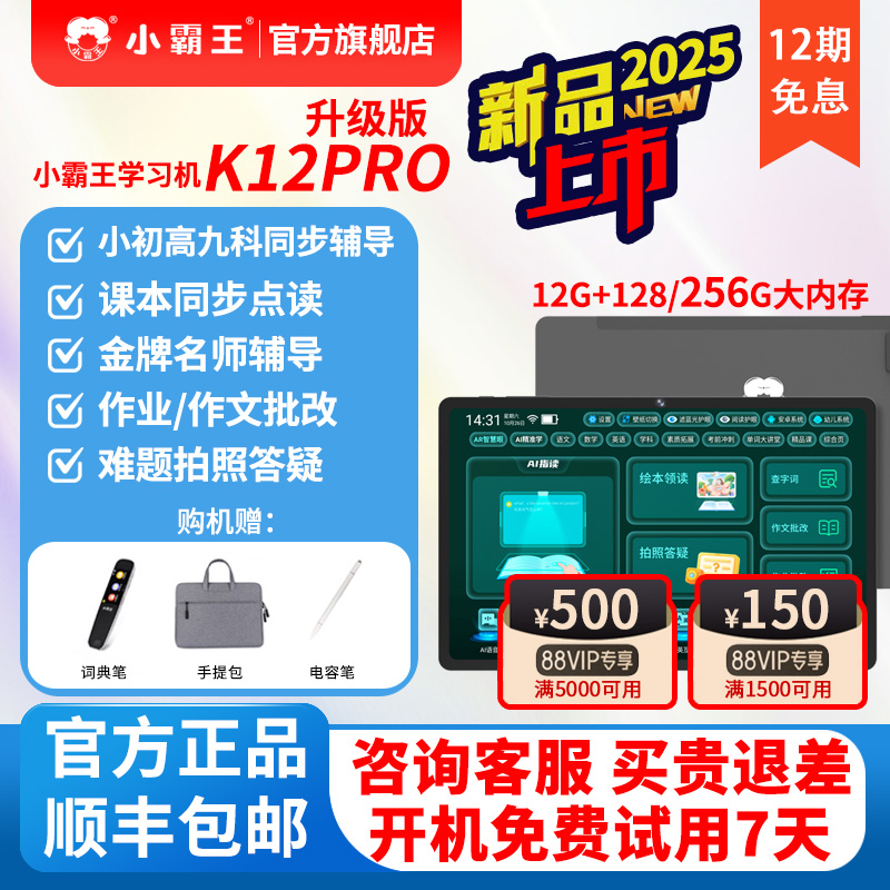 小霸王官方旗舰店K12PRO学习机2025年新款高中学生大屏平板