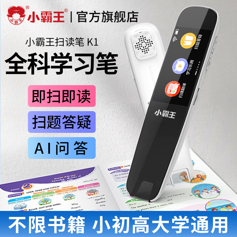 【旗舰店】小霸王K1英语学习神器翻译点读扫读笔通用万能小学到初中高中生教材同步全科多功能智能官方正品