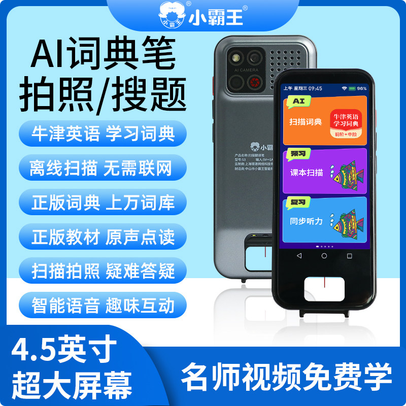 小霸王官方旗舰店S3新款点读笔离线词典扫读英语学习神器智能扫描翻译小学到高中生通用,文具电教/文化用品/商务用品,点读机,淘宝优惠券,粉丝福利购,淘宝优惠卷