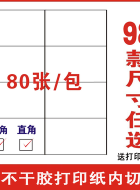 80 A4 sticker paper paste label sticker blank adhesive tape