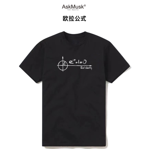 「欧拉恒等式」创意T恤/连帽衫-AskMusk出品-科技/黑色