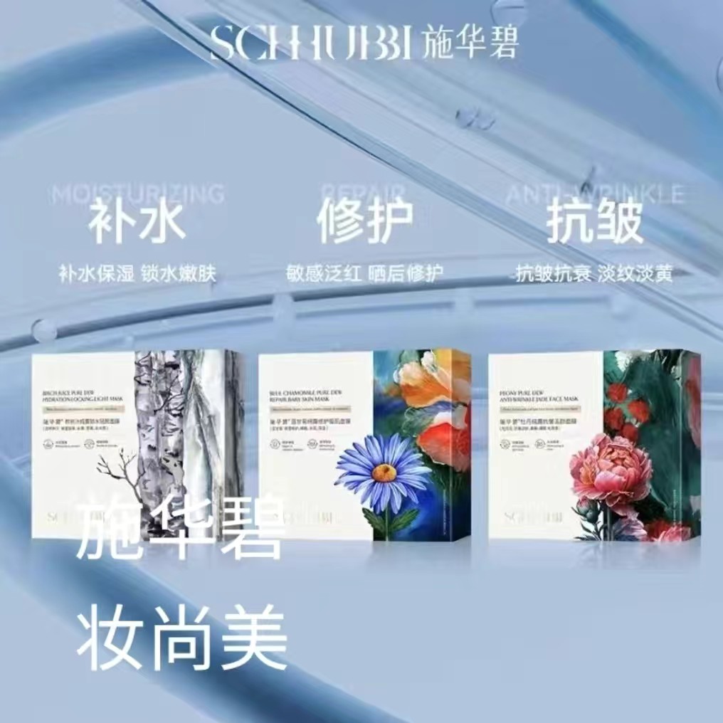 两盒施华碧面膜牡丹桦树汁蓝甘菊贴片面膜