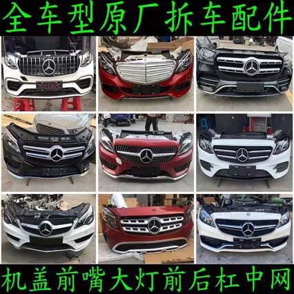 适用于奔驰GLA CLA GLS R350 GLK保险杠前嘴机盖大灯