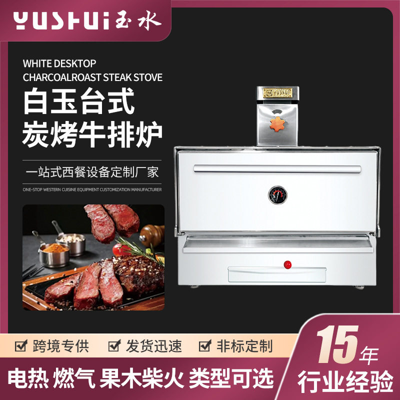 白玉台式炭火牛排炉商用多功能炭烤牛肉酒店汉堡店专用肉类炭烤炉