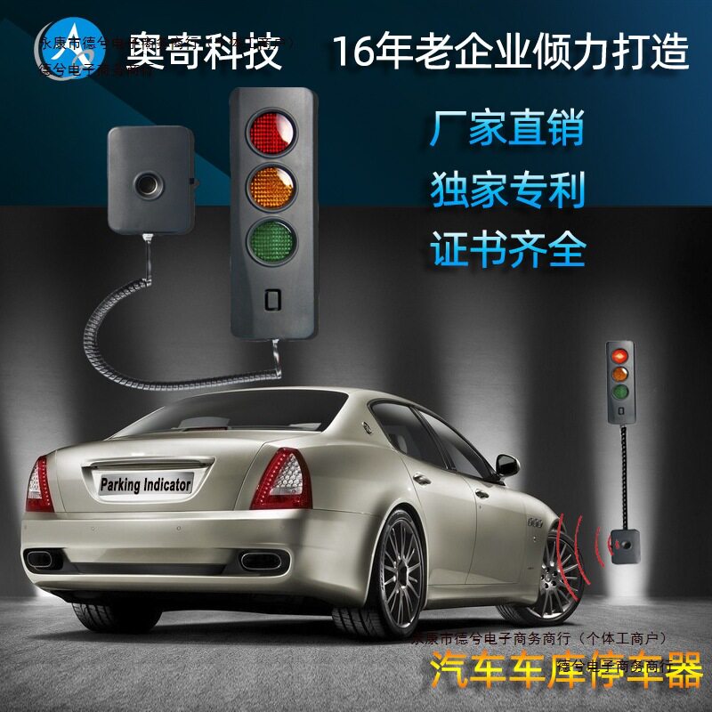 智能LED停车报警器红绿灯