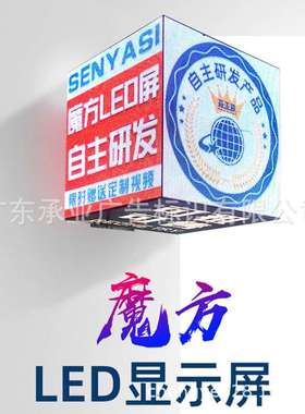 立方体LED魔方屏店招广告智能灯箱门店引流炫彩直播产品展示神器