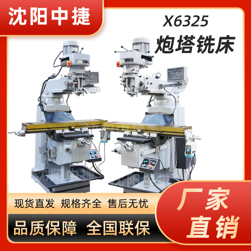 X6325高速立式炮塔铣床金属铣削
