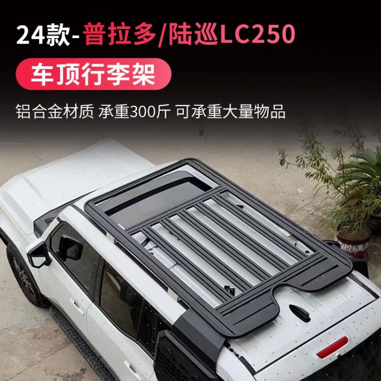 适用于普拉多LC250陆巡车顶行李架框越野改装专用爬梯平台外观件