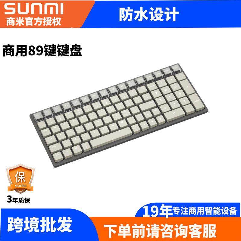 外贸收银机键盘SUNMI商米安卓专用89键商用防水可编程键盘钱箱