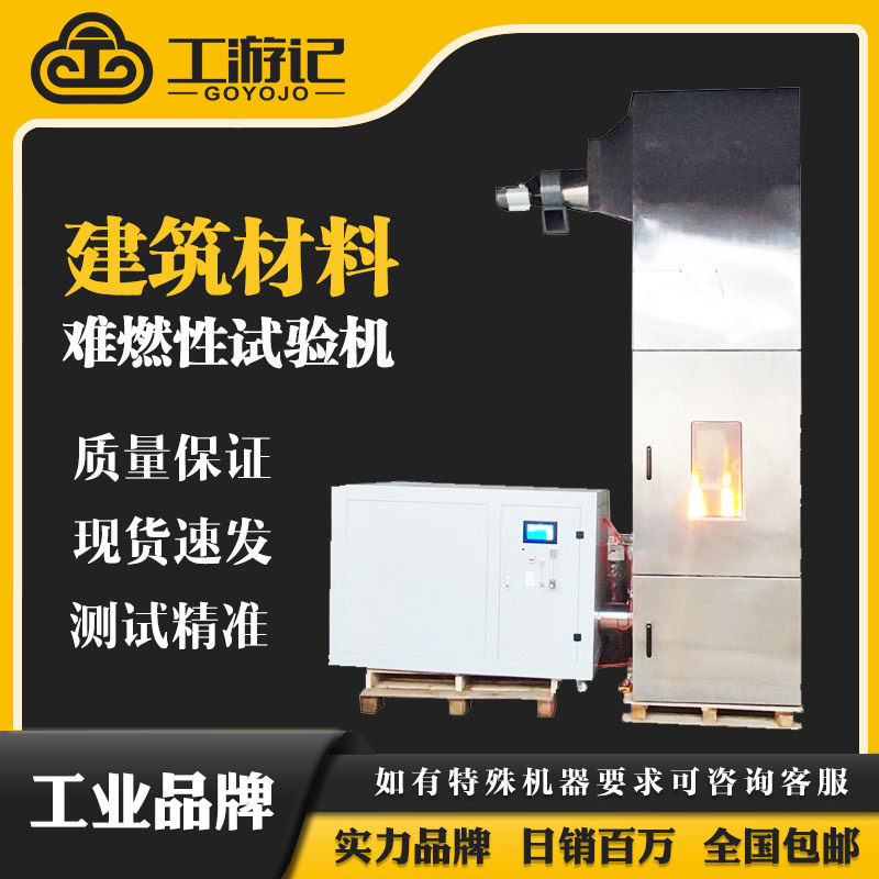 防火涂料难燃性试验机现货