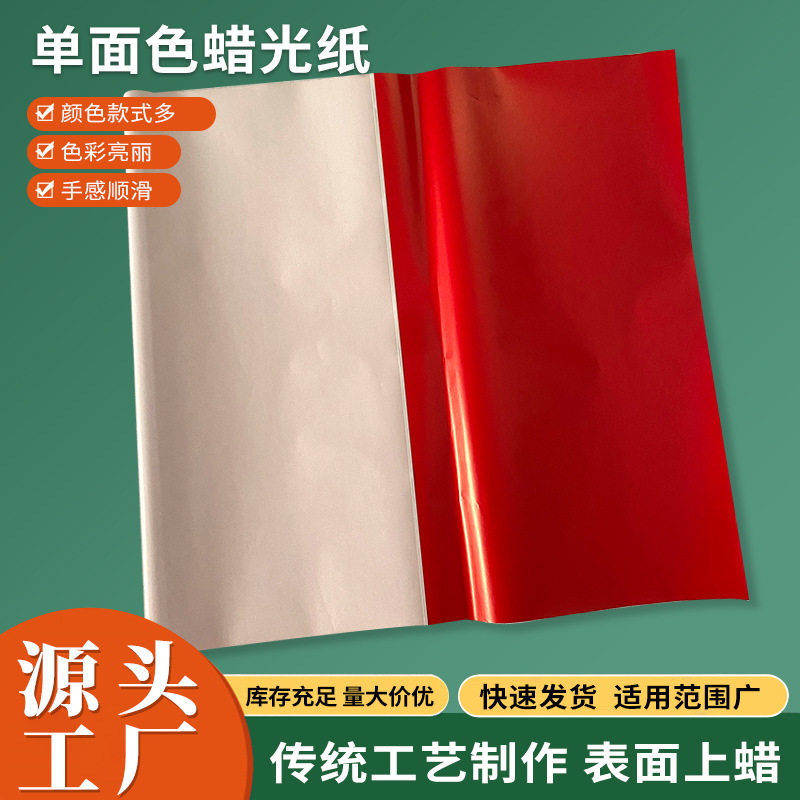 单面彩色蜡光纸传统工艺剪纸刻纸