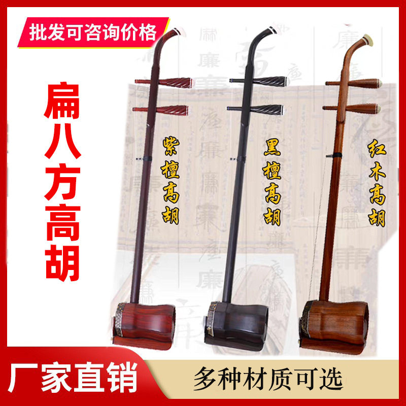 高胡专业演奏高胡乐器 扁八方带罩高胡高音二胡乐器 厂家直销包邮