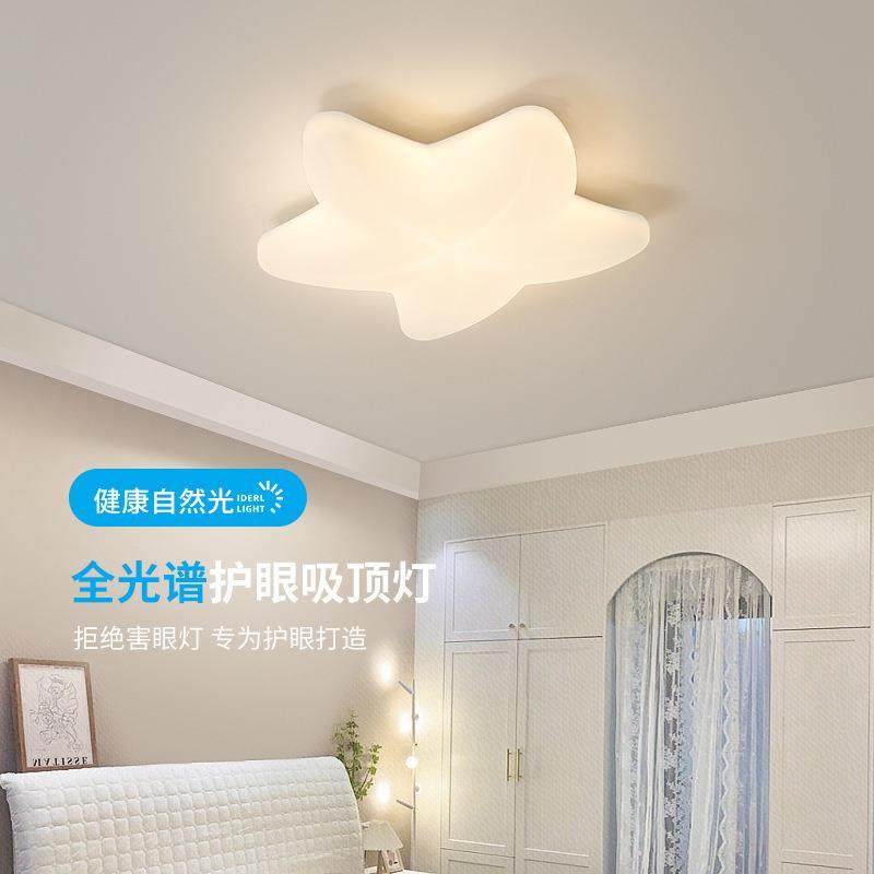 全光谱儿童房吸顶灯led护眼卧室书房灯高显指创意奶油风海星灯具