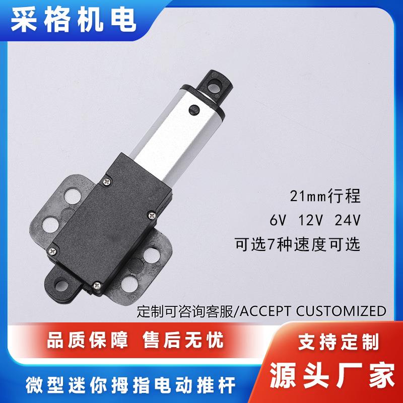 蝴蝶款带翅膀微型迷你拇指电动推杆6V12V24V直流电机21行程