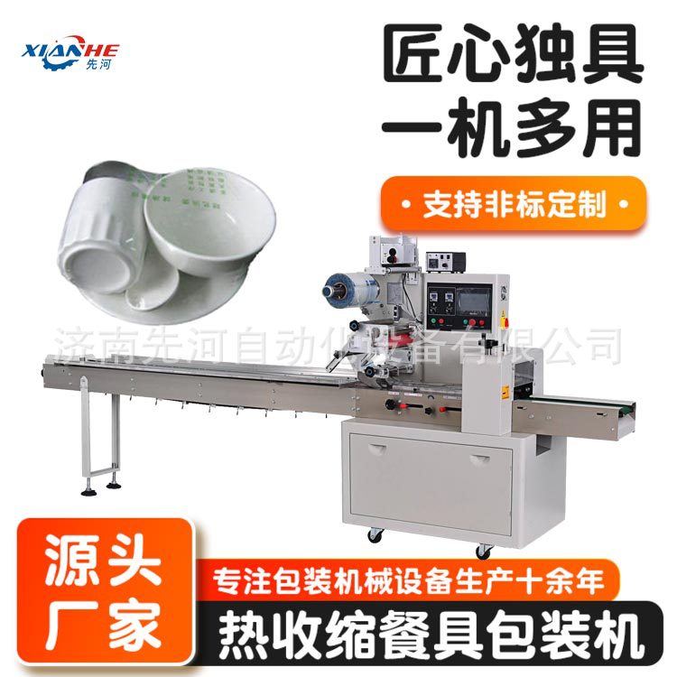 高速全自动一次性水晶餐具包装机