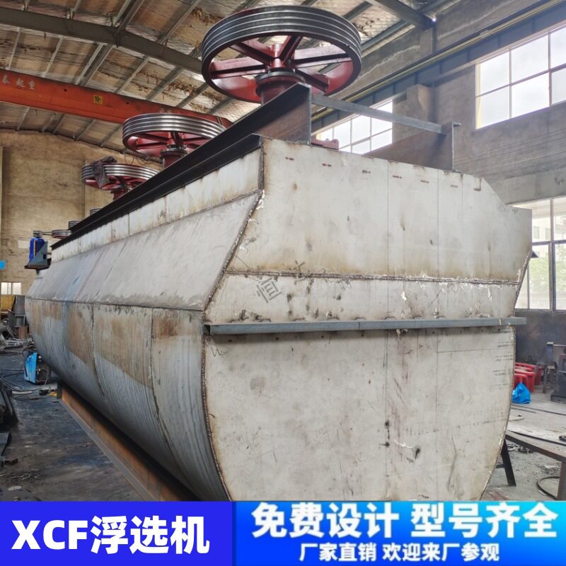 矿用充气式浮选机粗选扫选
