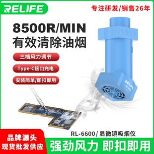 新讯工具RL-6600显微镜吸烟仪三挡风力可调节有效排除油烟