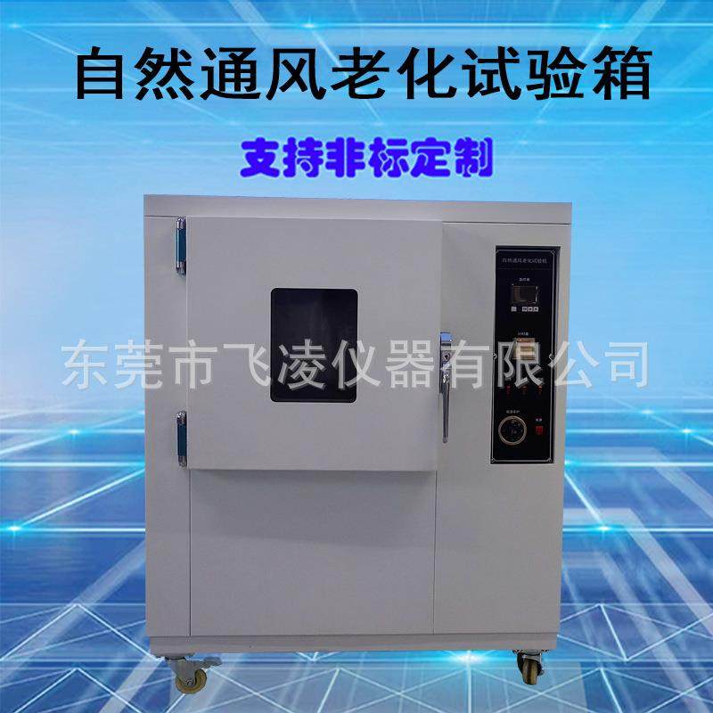 自然通风老化试验机塑胶塑料PVC材料耐热性能试验机高温老化试