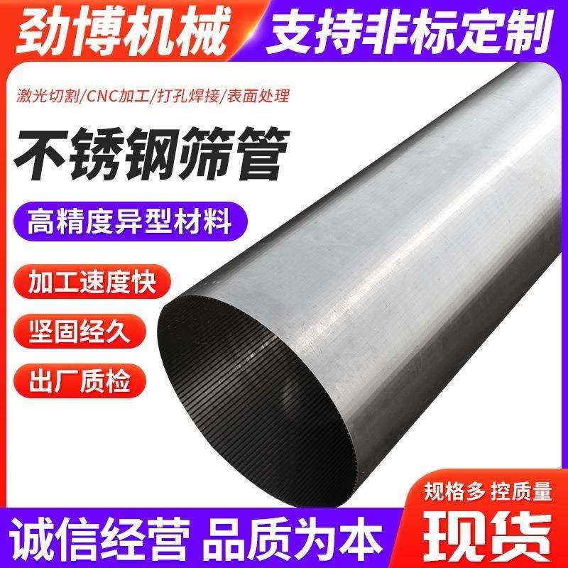 304不锈钢圆筒筛管绕丝管条缝筛管过滤网管绕丝石油筛管