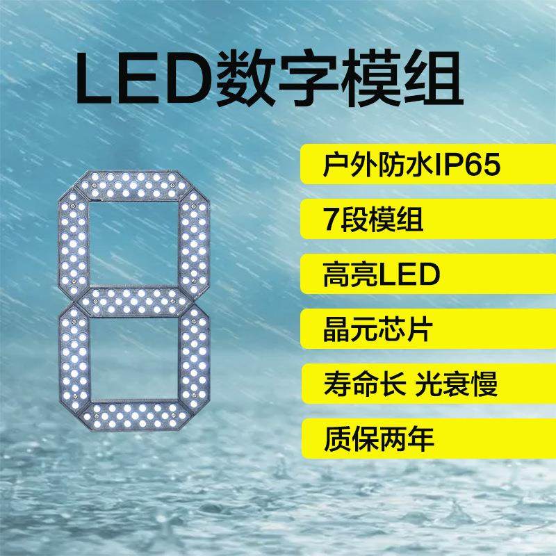 LED8字油价数字模组显示屏|10寸发光字笔|7段数字模组,畜牧/养殖物资,畜牧/养殖器械,淘宝优惠券,粉丝福利购,淘宝优惠卷