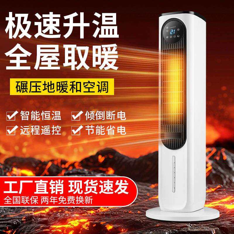 现货暖风机家用取暖器立式冷暖两用电暖器气遥控轻音节能暖炉