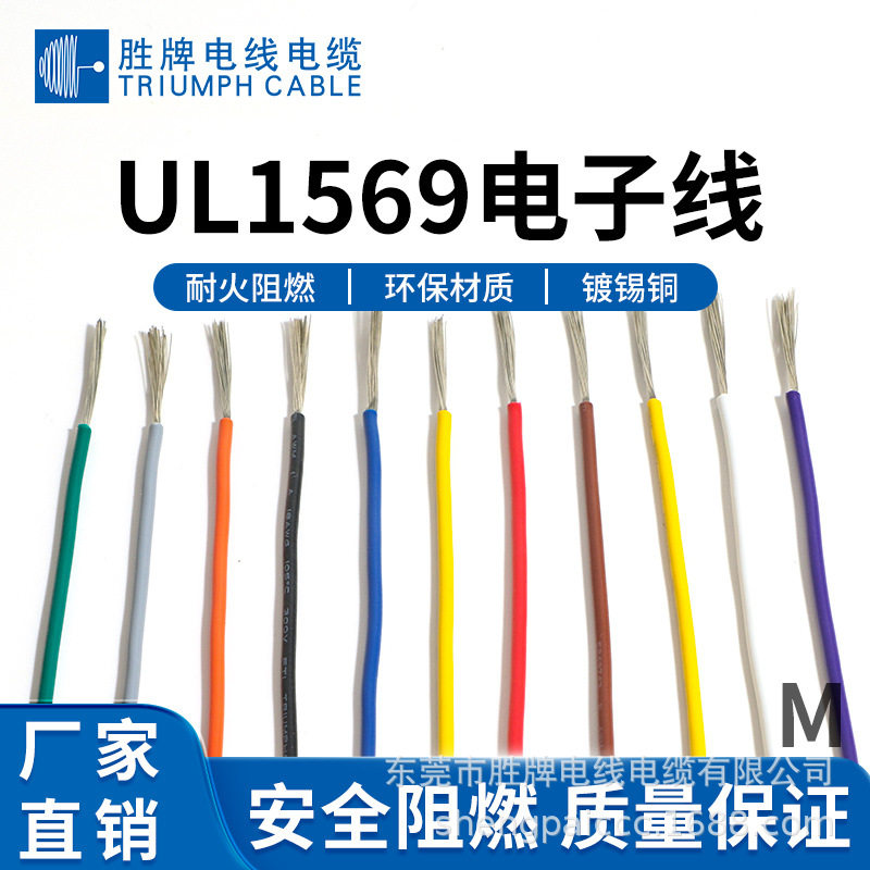 UL1569-10A镀锡铜单芯绝缘导线