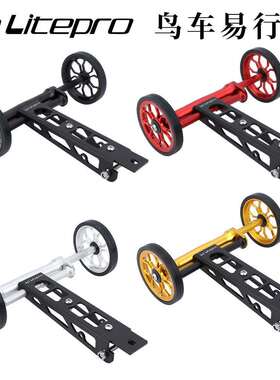LPlitepro鸟车易行轮birde折叠自行伸缩杆推行停车支架水壶支架