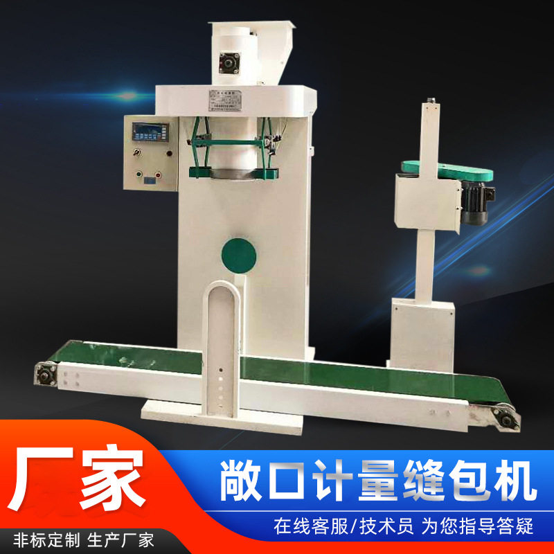 敞口粉体小颗粒定量灌装机