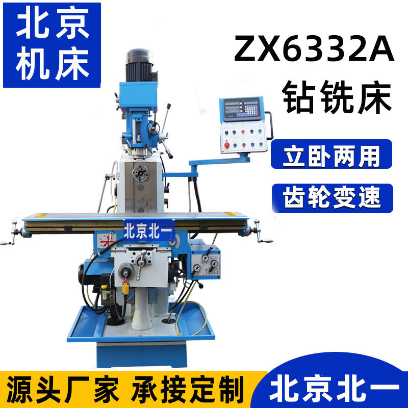 重型卧式立式钻铣床ZXA