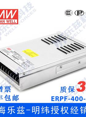 明纬防雨开关电源ERPF-400-24400W24V16.7A内置PFC重1.22
