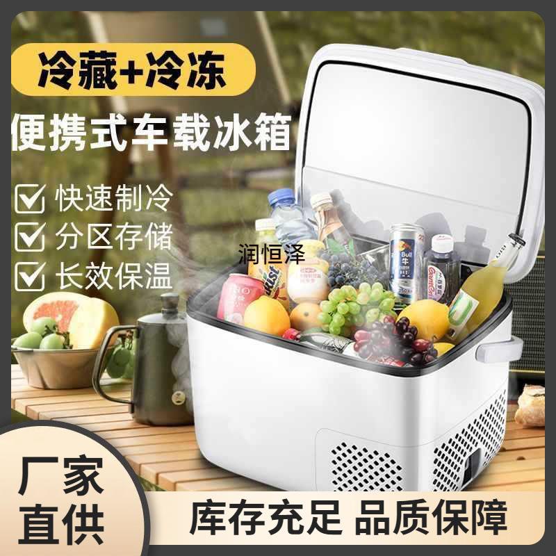 车载冰箱压缩机冷冻冷藏大货车车家两用户外迷你小冰箱