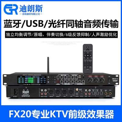 进口高端前级效果器专业K歌KTV家用混响人声激励均衡前置调音伴奏