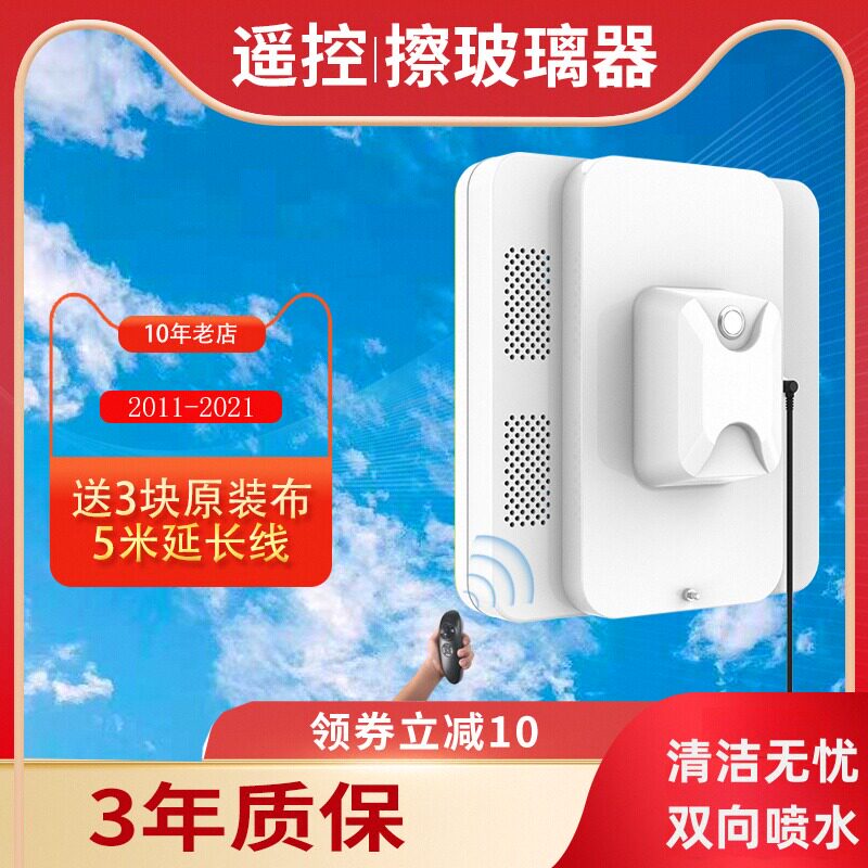 遥控电动擦玻璃器擦窗机器人家用玻璃清洁器配件