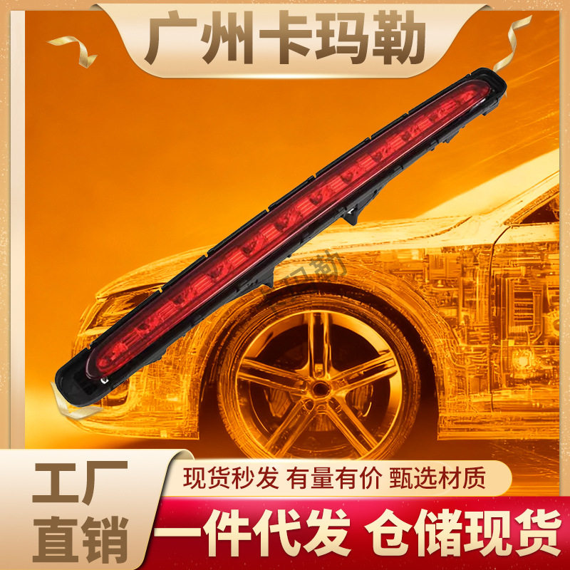 适用奔驰e级W211 S211第三刹车灯停车尾灯2118201556 2118200156
