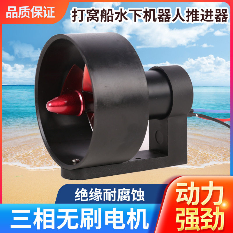 3548船模水下推进器大推力船模 潜艇水下机器人推进器 淡水推进