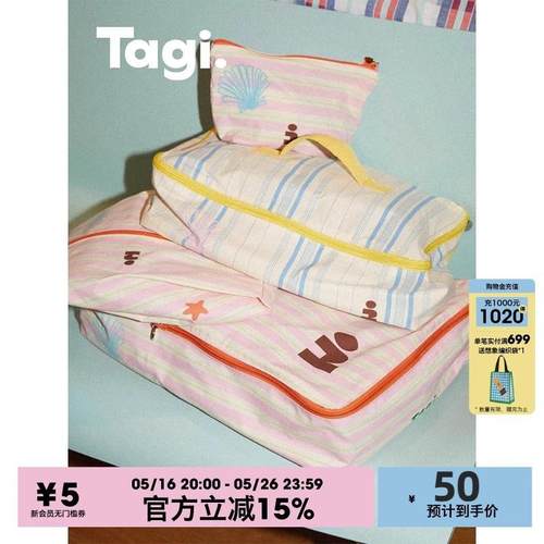 Tagi.《塔皮星》印花可爱条纹便携分装袋行李箱四件套收纳袋