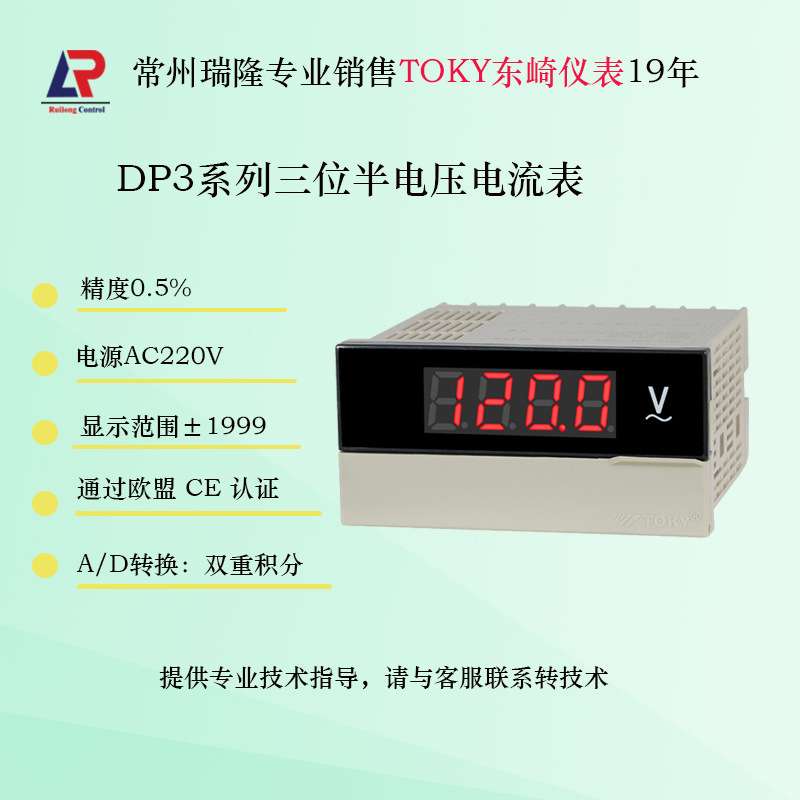 东崎仪表DP3-DA100电压电流表 DP3-AV600 DP3-AA200