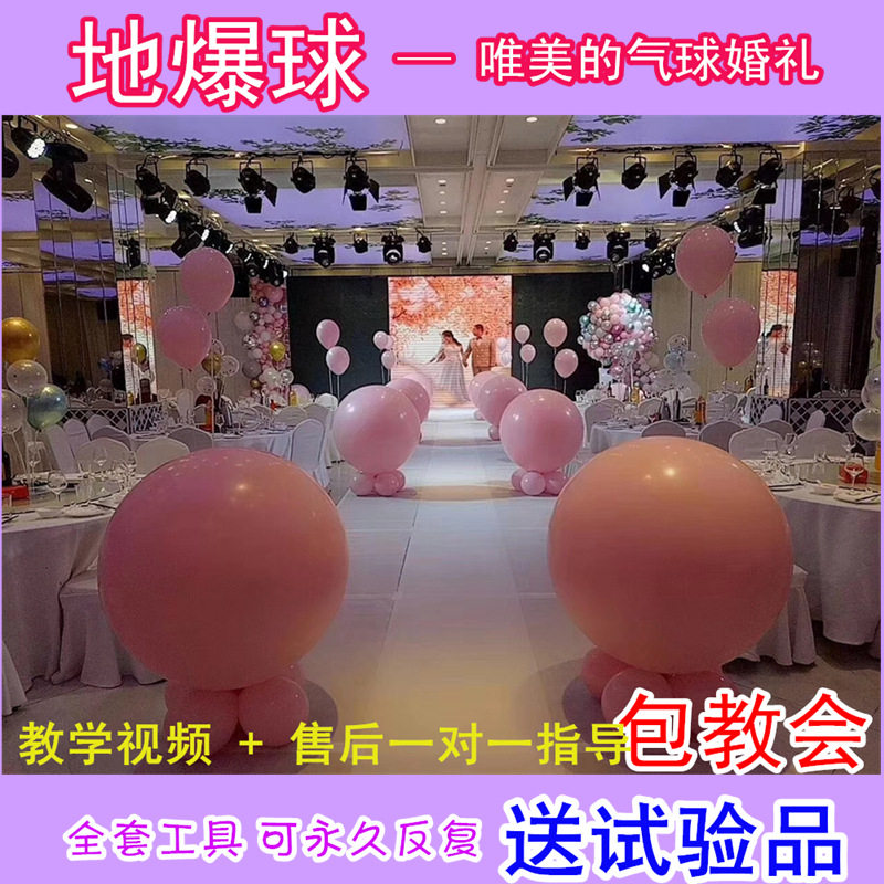 结婚开业地爆球套装地飘球气球浪漫满天飞婚庆现场装饰布置用品