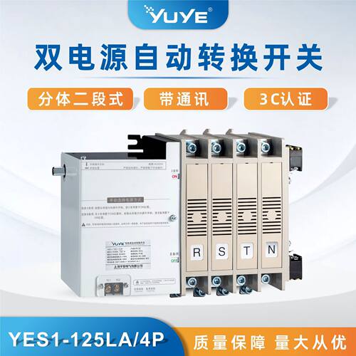宇煌电气 PC级YES1-(L-LA)系列16A-1600A双电源自动转换开关
