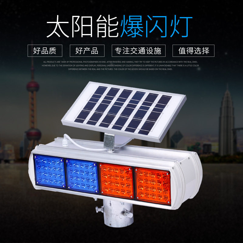 LED双面红蓝铝合金太阳能警示灯