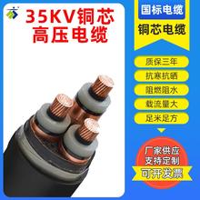120平方ZCYJV22铜高压3*120铠装35KV铜芯电缆26/35KV耐腐蚀铠装