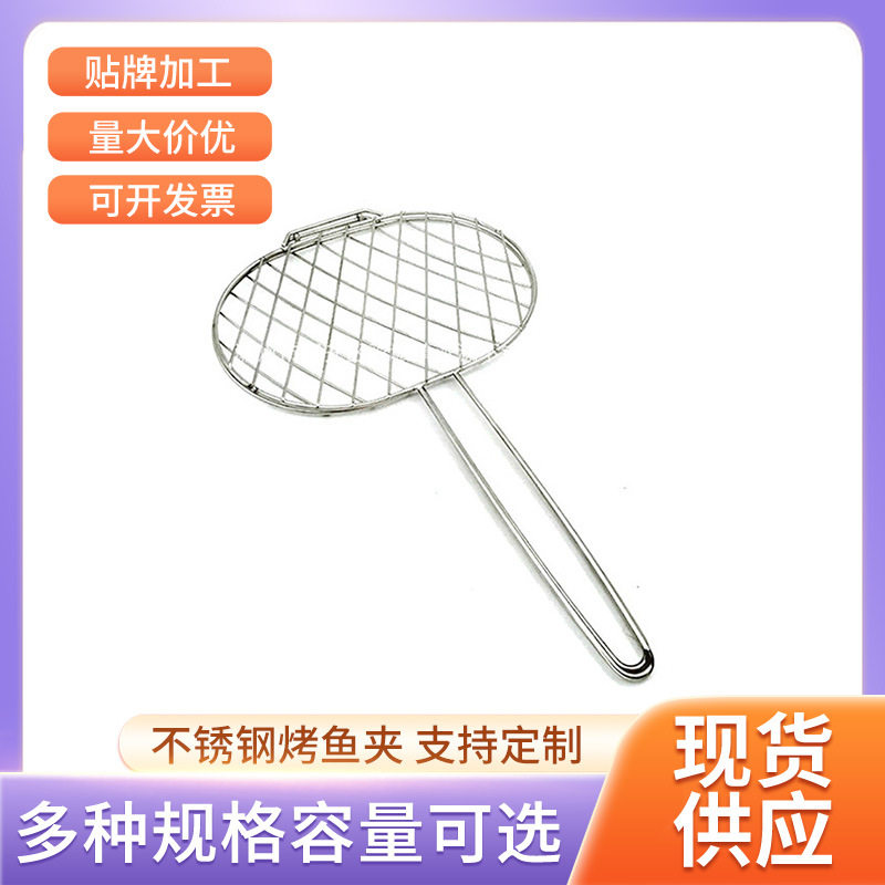 烤鱼夹子不锈钢便携式烧烤烤鱼夹户外烧烤工具可批发厂家直发现货
