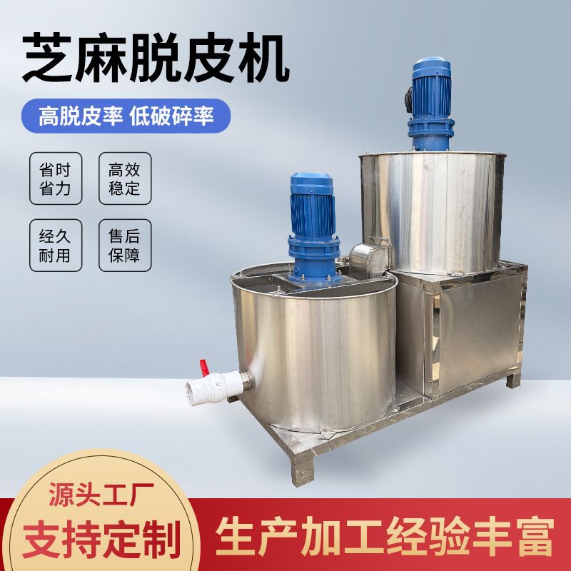 全自动芝麻脱皮清洗机