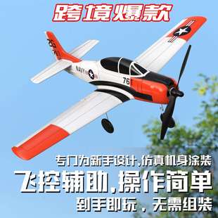 欧兰斯761-9遥控飞机飞控像真机固定翼遥控泡沫EPP材质飞机