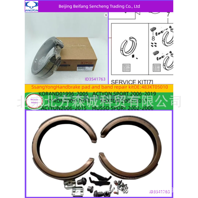 483KT05010SSANGYONG手刹片