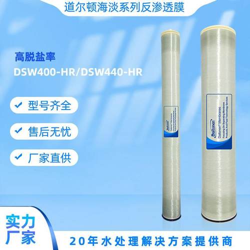 道尔顿反渗透膜工业水处理4040高脱盐RO膜配件海淡膜