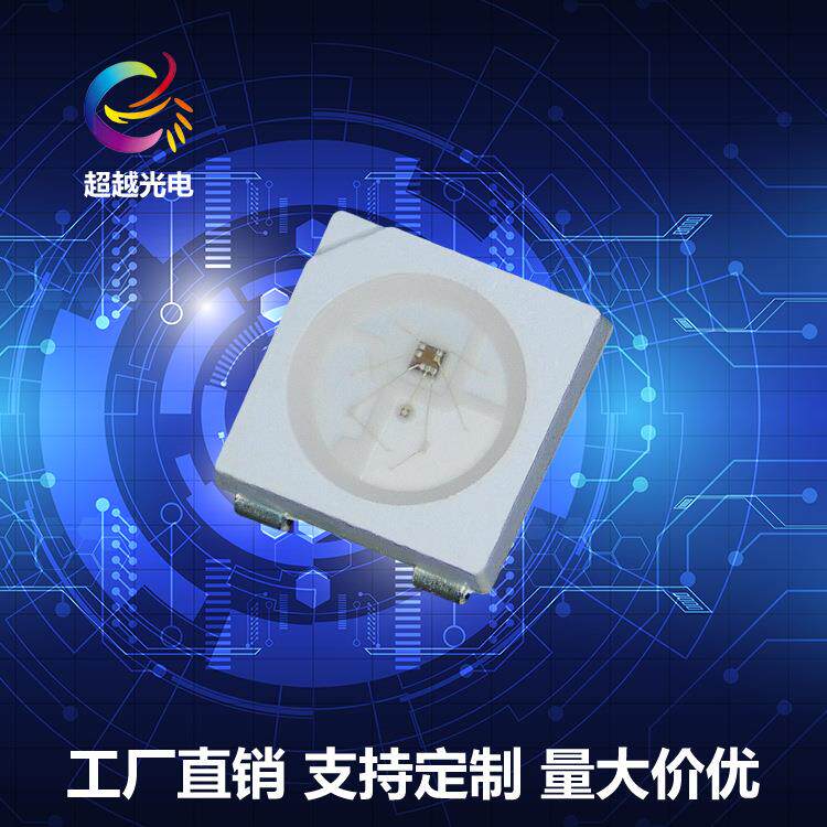 5050WS2812B5050幻彩灯珠透明雾状胶体可编程幻彩灯珠